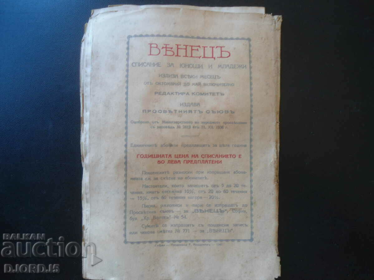 "VENETSA" magazine, vol. 1, October 1940 - 6 "VENETSA" magazine, vol. 1, October 1940 - 6