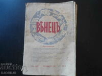 Списание "ВЕНЕЦЪ", кн. 1, октомврий 1940 г.