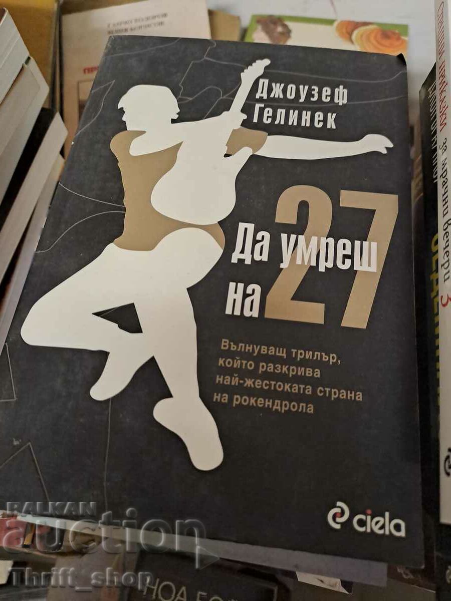 Да умреш на 27 Джоузеф Гелинек