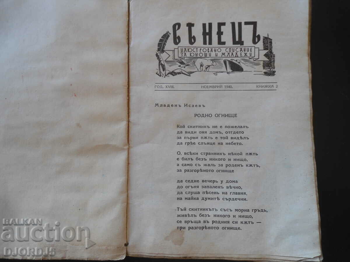 Auction "VENETSA" magazine, vol. 2, November 1940 Auction "VENETSA" magazine, vol. 2, November 1940