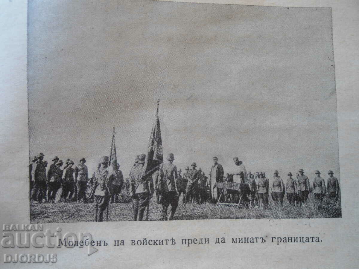 Delivery of "VENETSA" magazine, vol. 2, November 1940 Delivery of "VENETSA" magazine, vol. 2, November 1940