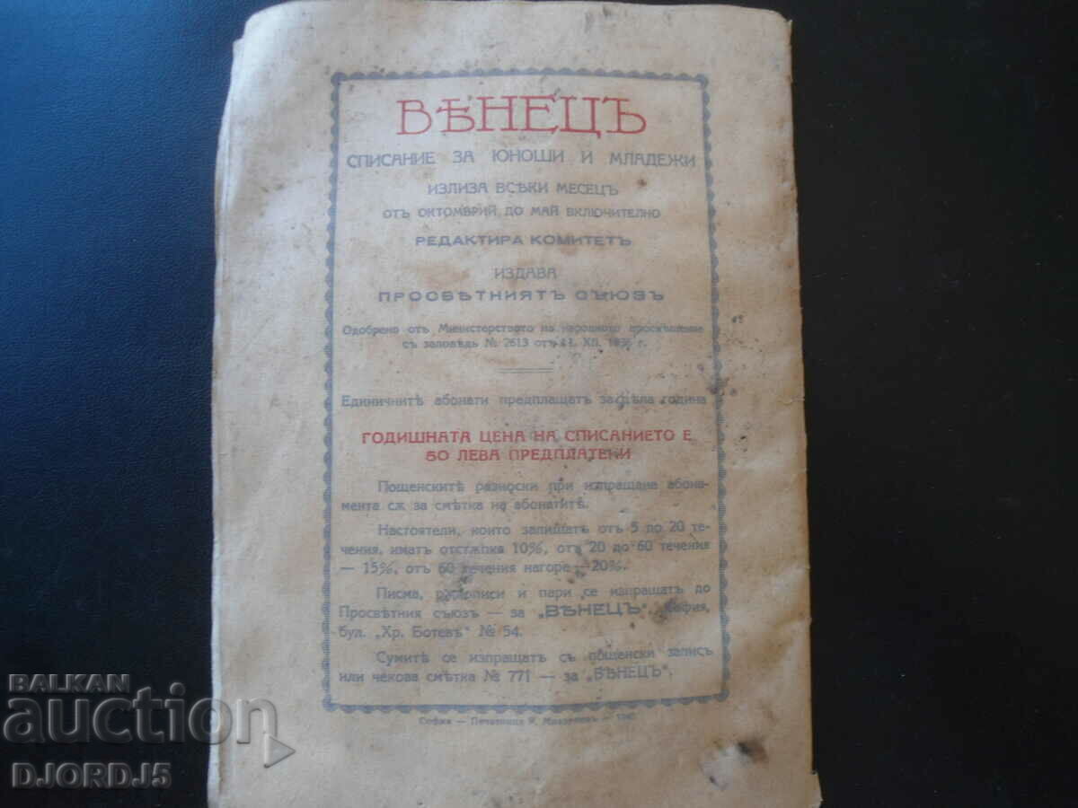 "VENETSA" magazine, vol. 2, November 1940 - 7 "VENETSA" magazine, vol. 2, November 1940 - 7