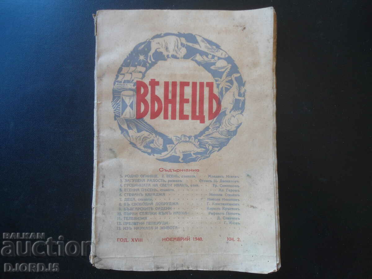 Списание "ВЕНЕЦЪ", кн. 2, ноемврий 1940 г.