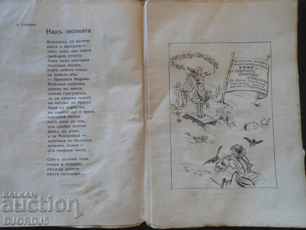 Auction  "VENETSA" magazine, vol. 3, December 1940