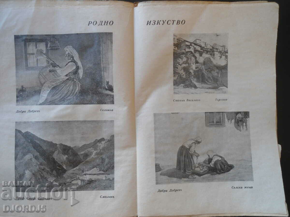 Delivery of "VENETSA" magazine, vol. 3, December 1940