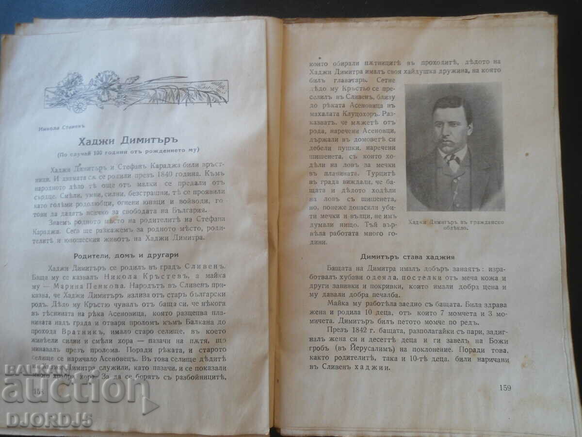 "VENETSA" magazine, vol. 3, December 1940 - 5