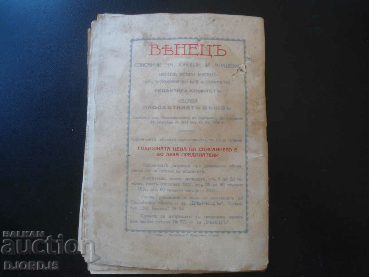 "VENETSA" magazine, vol. 3, December 1940 - 7