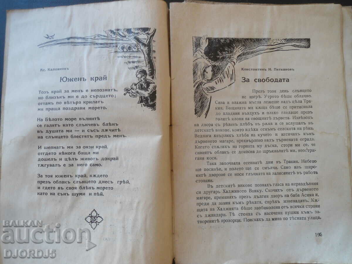 Auction "VENETSA" magazine, vol. 4, January 1941 Auction "VENETSA" magazine, vol. 4, January 1941