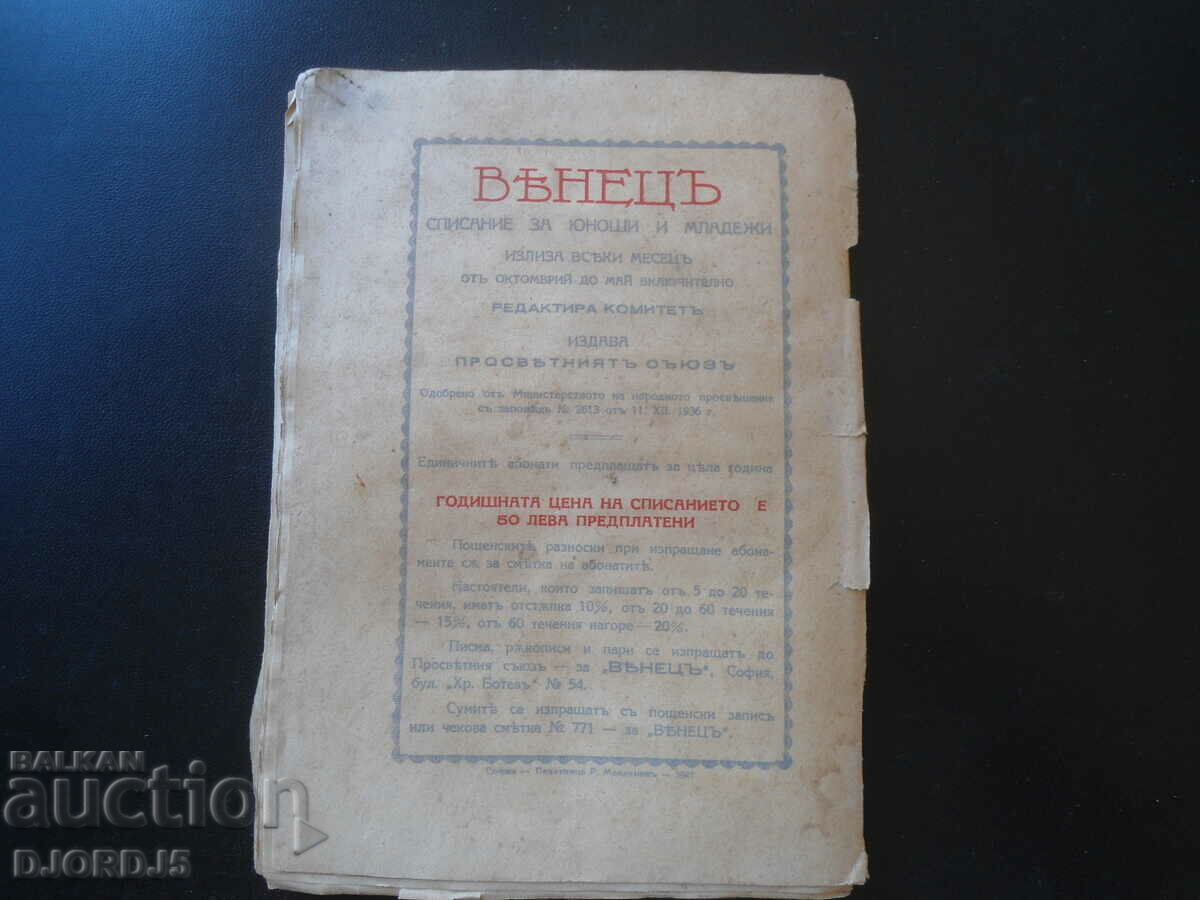 "VENETSA" magazine, vol. 4, January 1941 - 7 "VENETSA" magazine, vol. 4, January 1941 - 7