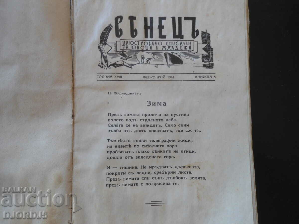 Auction "VENETSA" magazine, vol. February 5, 1941 Auction "VENETSA" magazine, vol. February 5, 1941