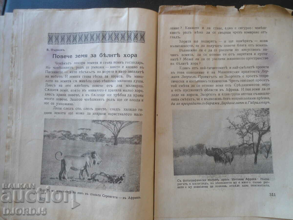 "VENETSA" magazine, vol. February 5, 1941 - 6 "VENETSA" magazine, vol. February 5, 1941 - 6