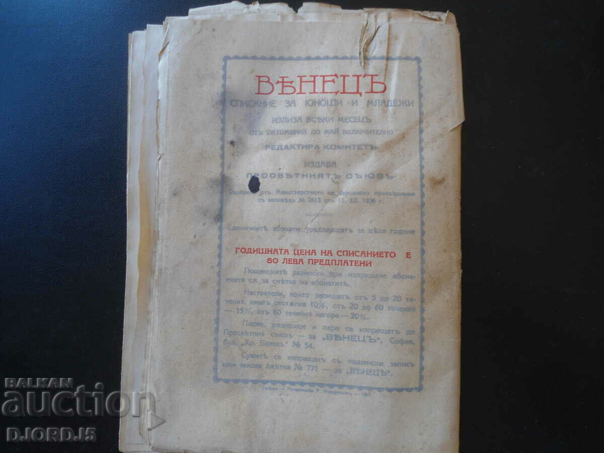 "VENETSA" magazine, vol. February 5, 1941 - 7 "VENETSA" magazine, vol. February 5, 1941 - 7