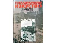 Тоталитарното изкуство - Чавдар Попов 2019 г.