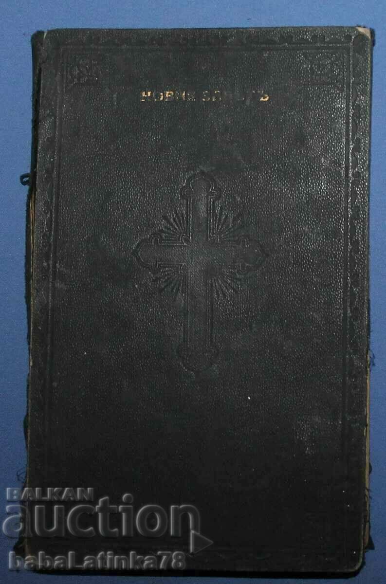 XIX century. Bulgarian New Testament Bible