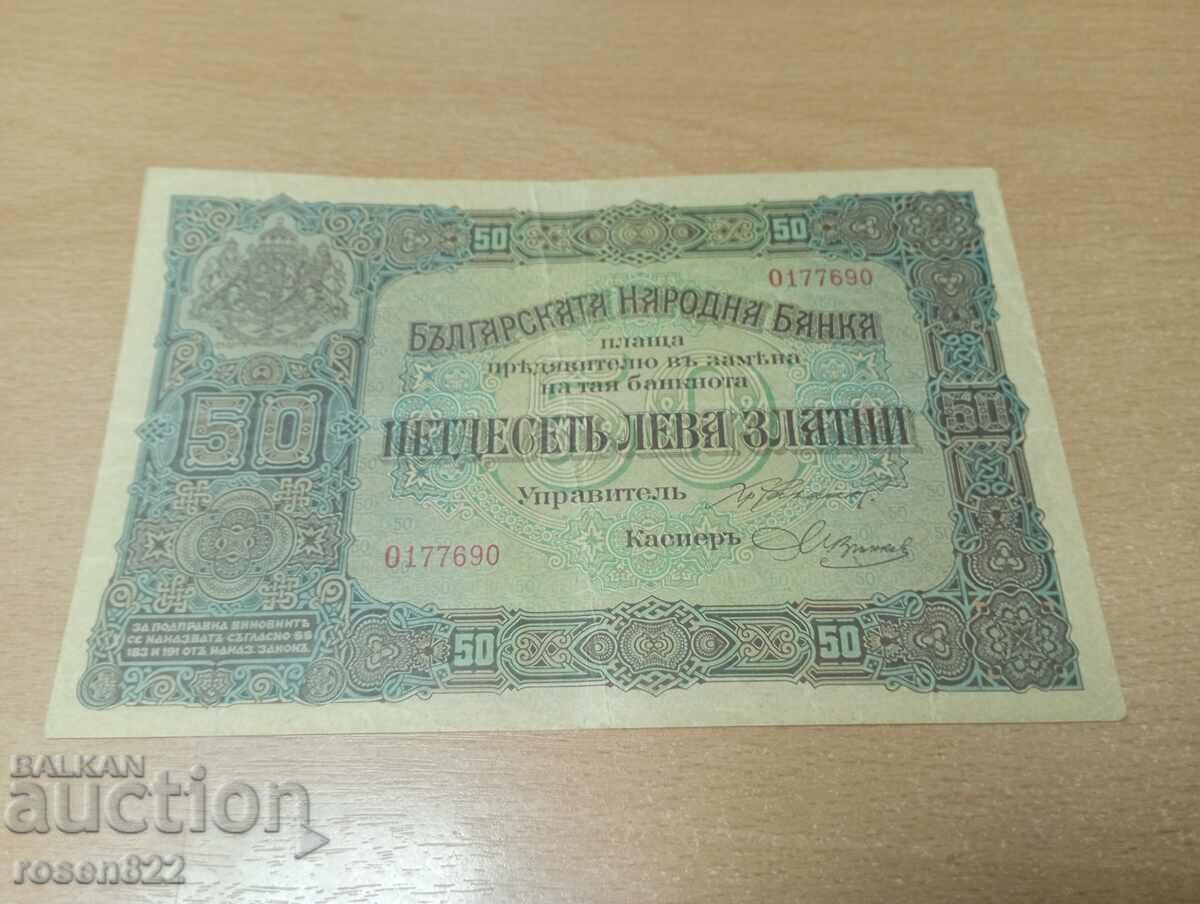 50 лева 1917 година