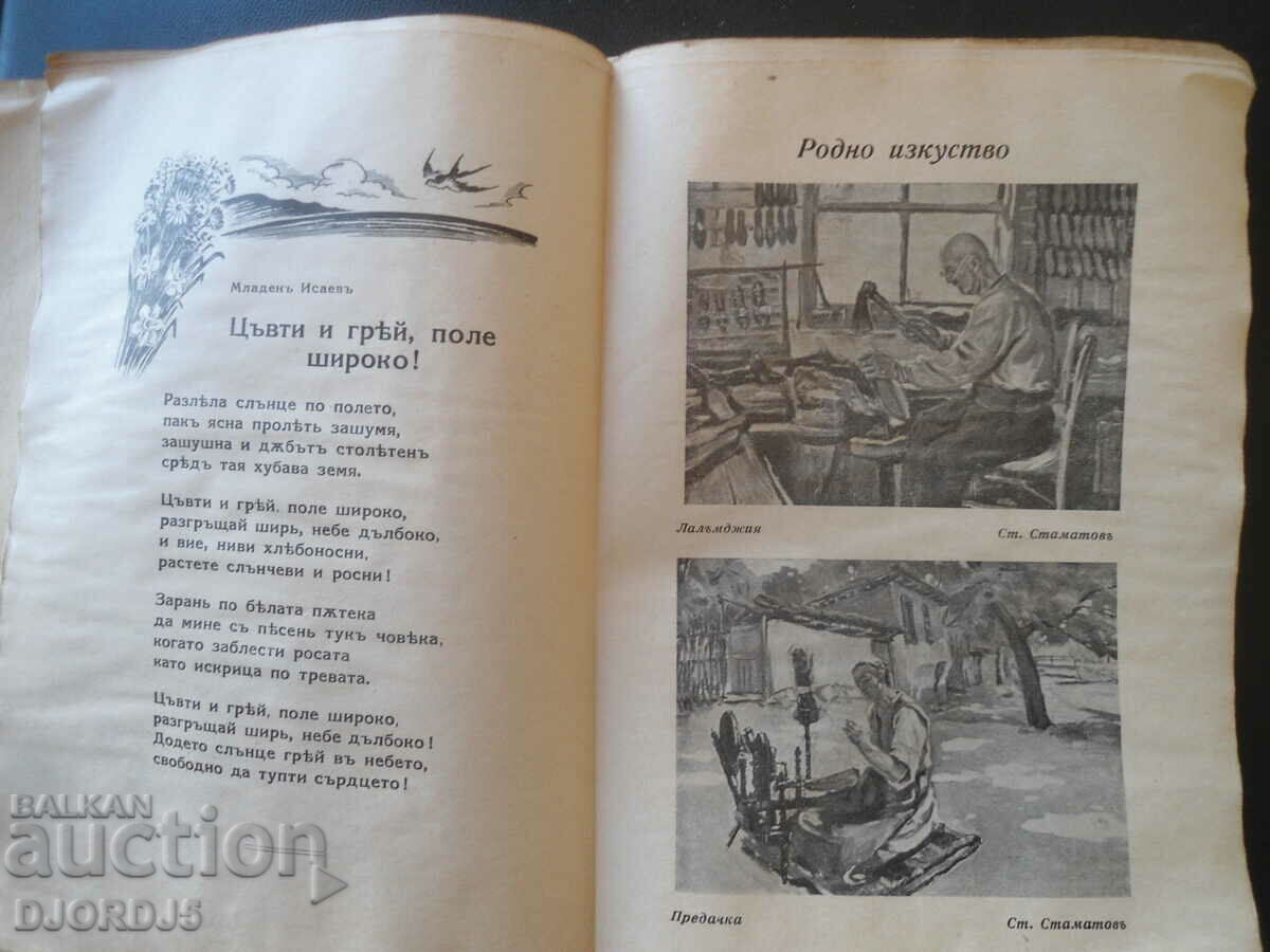 Delivery of "VENETSA" magazine, vol. 7, April 1941 Delivery of "VENETSA" magazine, vol. 7, April 1941