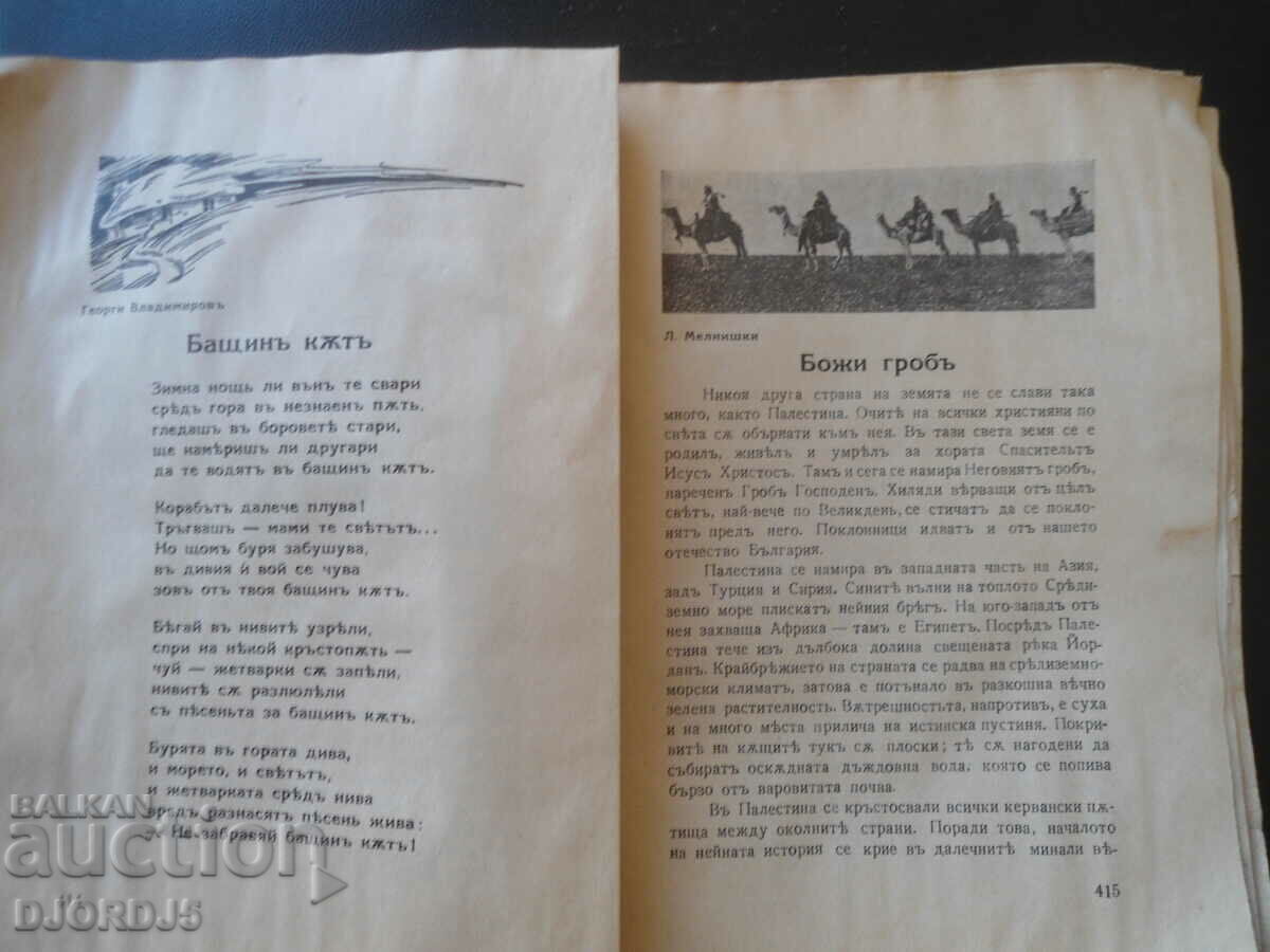 "VENETSA" magazine, vol. 7, April 1941 - 5 "VENETSA" magazine, vol. 7, April 1941 - 5