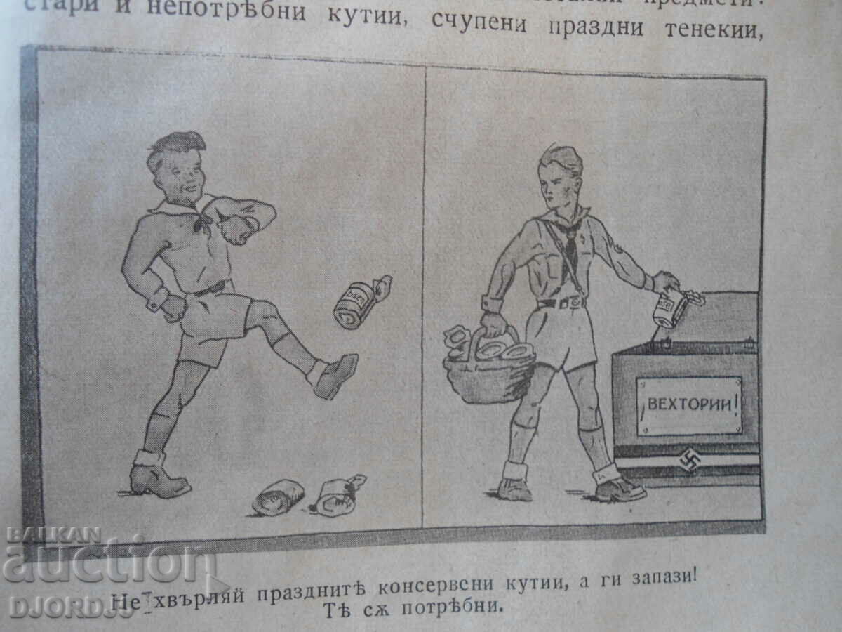 "VENETSA" magazine, vol. 7, April 1941 - 6 "VENETSA" magazine, vol. 7, April 1941 - 6