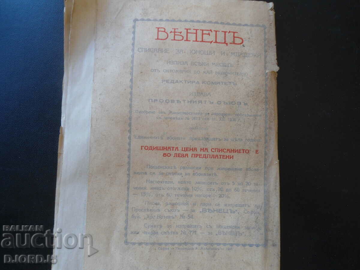 "VENETSA" magazine, vol. 7, April 1941 - 7 "VENETSA" magazine, vol. 7, April 1941 - 7