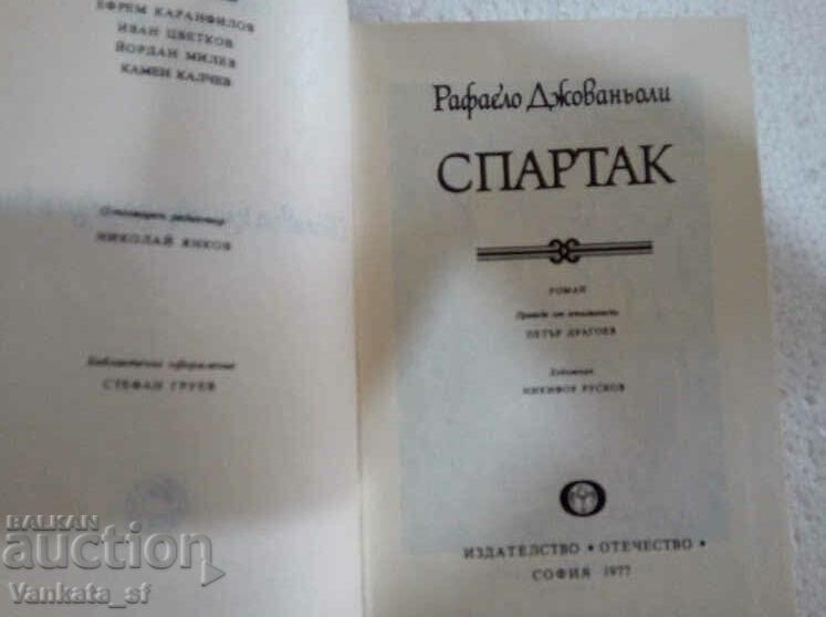 Spartacus - Raffaello Giovagnoli with price 6.00 BGN | € 3.07