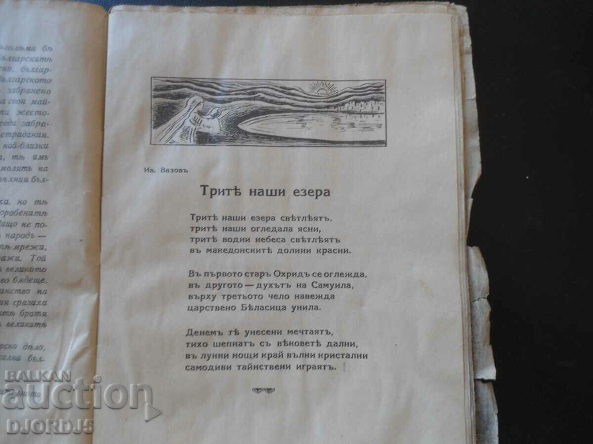 Delivery of "VENETSA" magazine, vol. May 8, 1941 Delivery of "VENETSA" magazine, vol. May 8, 1941