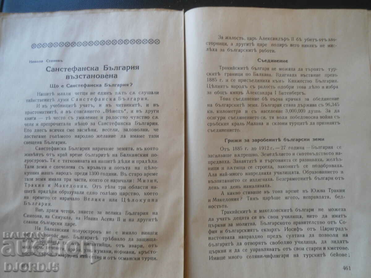 "VENETSA" magazine, vol. May 8, 1941 - 5 "VENETSA" magazine, vol. May 8, 1941 - 5