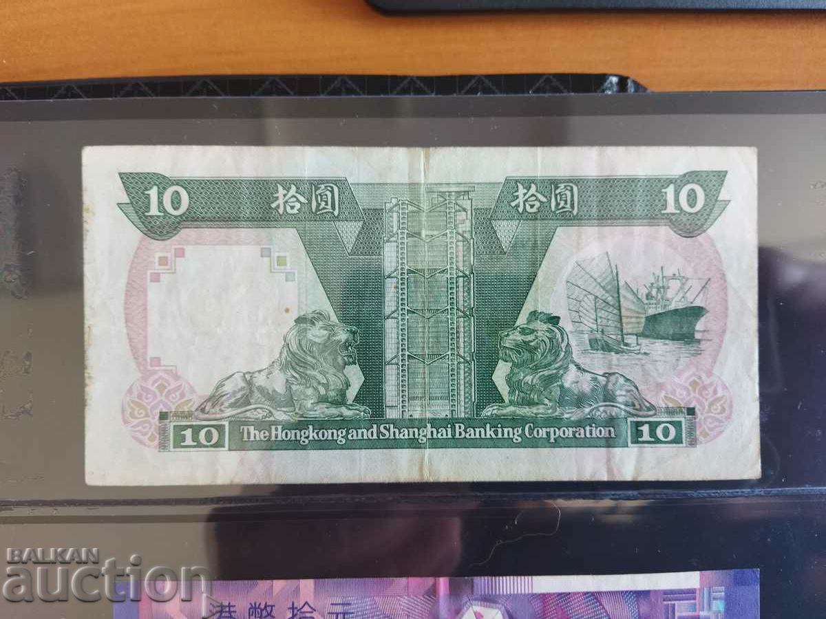 Χονγκ Κονγκ 10 $ από το 1990 με τιμή 9.00 BGN | € 4.60 Χονγκ Κονγκ 10 $ από το 1990 με τιμή 9.00 BGN | € 4.60