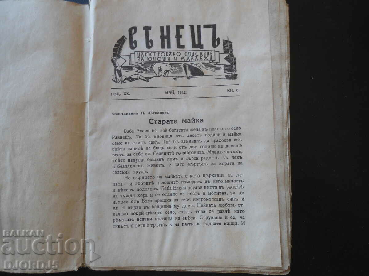 Auction "VENETSA" magazine, vol. May 8, 1943 Auction "VENETSA" magazine, vol. May 8, 1943