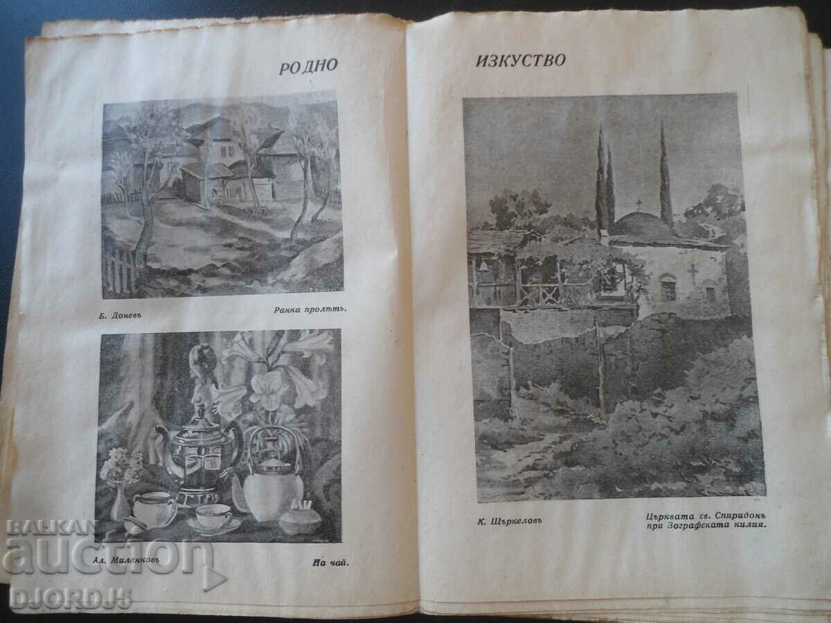 Delivery of "VENETSA" magazine, vol. May 8, 1943 Delivery of "VENETSA" magazine, vol. May 8, 1943