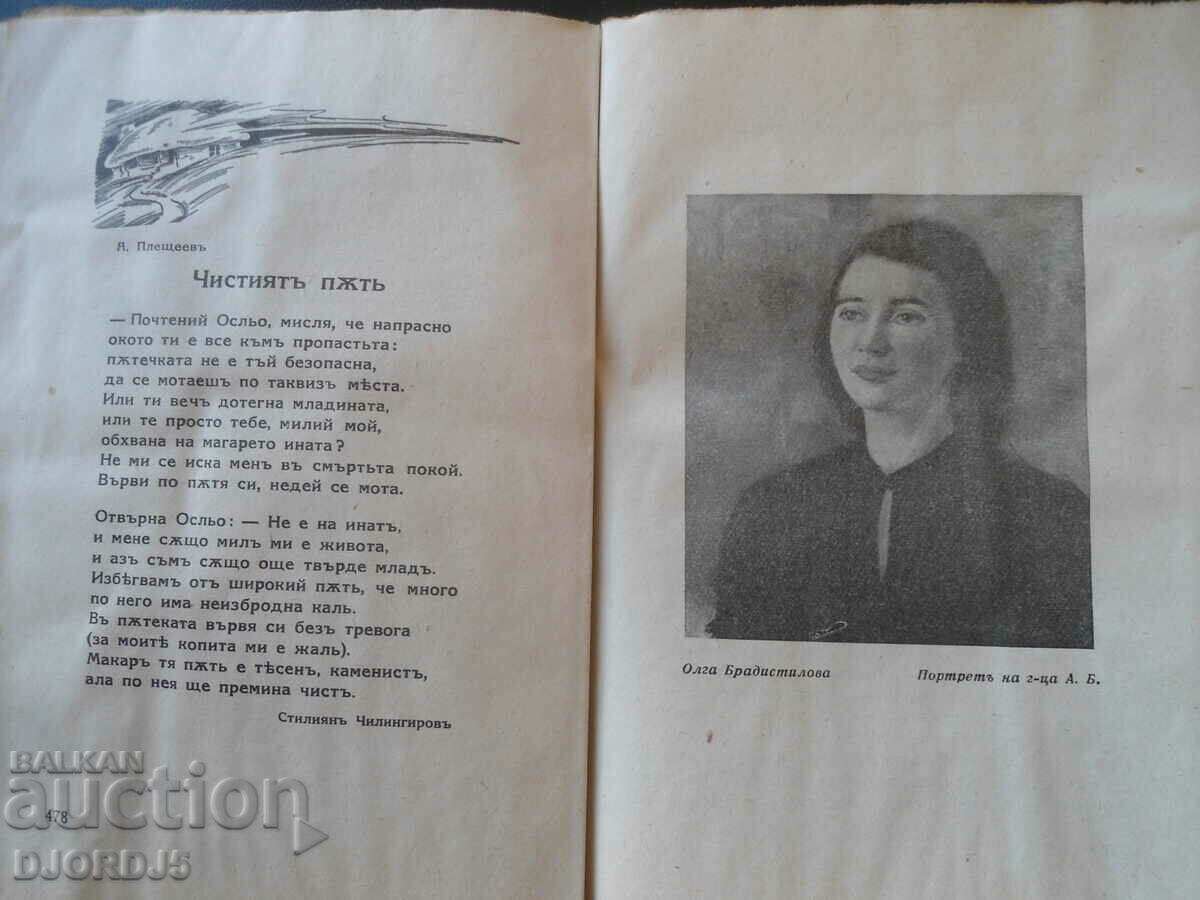 "VENETSA" magazine, vol. May 8, 1943 - 5 "VENETSA" magazine, vol. May 8, 1943 - 5