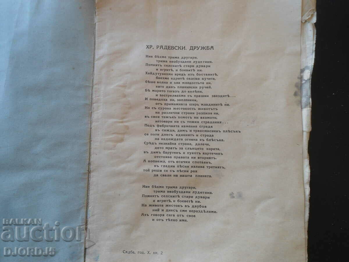 "FATE" magazine, vol. 2, 1938 with price 5.00 BGN | € 2.56 "FATE" magazine, vol. 2, 1938 with price 5.00 BGN | € 2.56