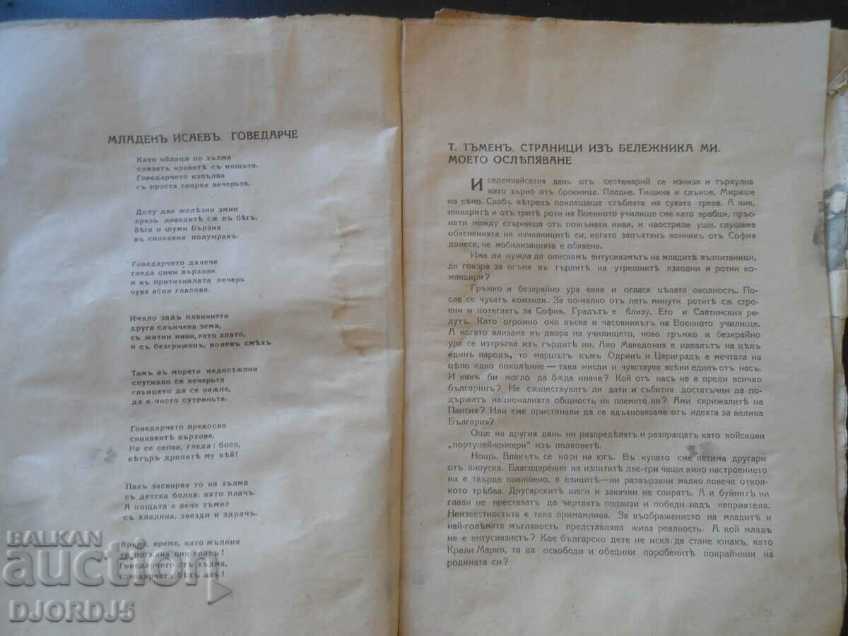 Auction "FATE" magazine, vol. 2, 1938 Auction "FATE" magazine, vol. 2, 1938