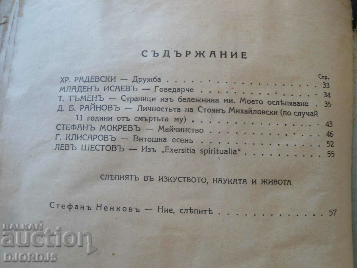 Delivery of "FATE" magazine, vol. 2, 1938 Delivery of "FATE" magazine, vol. 2, 1938