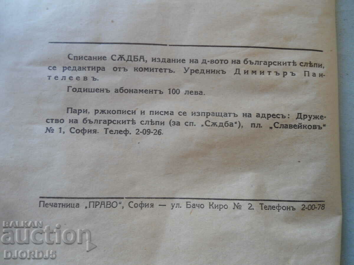 "FATE" magazine, vol. 2, 1938 - 5 "FATE" magazine, vol. 2, 1938 - 5