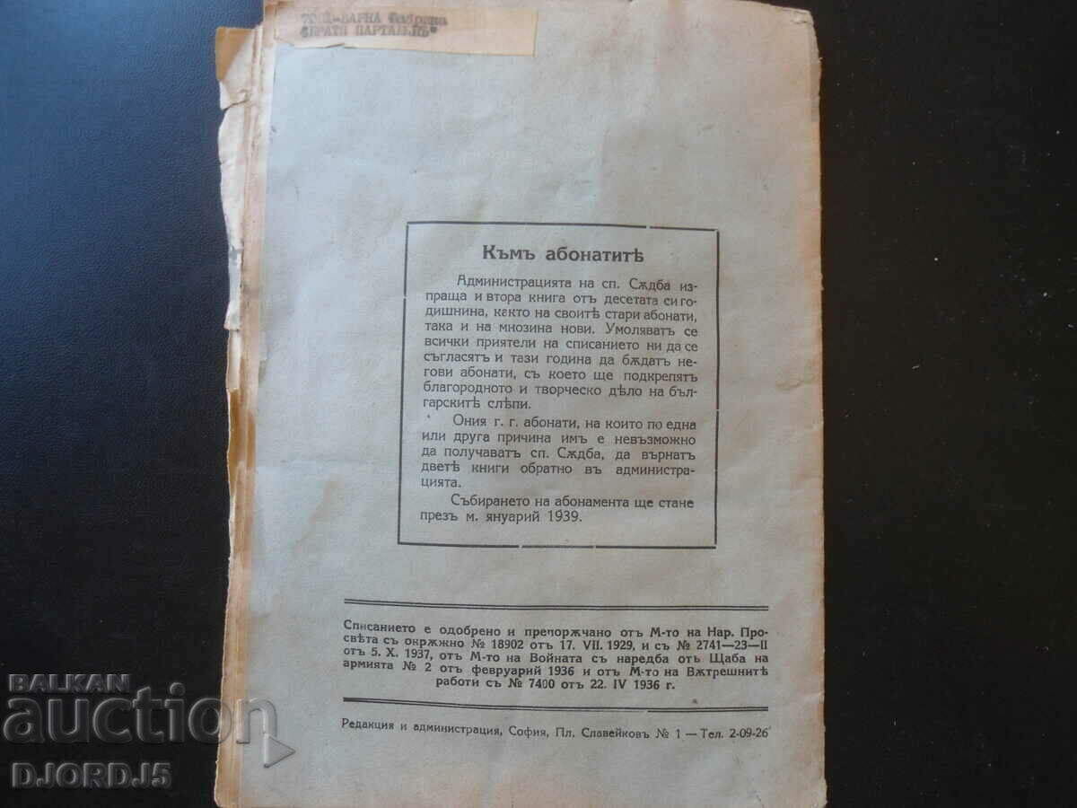 "FATE" magazine, vol. 2, 1938 - 6 "FATE" magazine, vol. 2, 1938 - 6