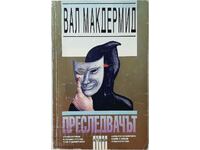 Преследвачът, Вал Макдърмид(18.6.1)