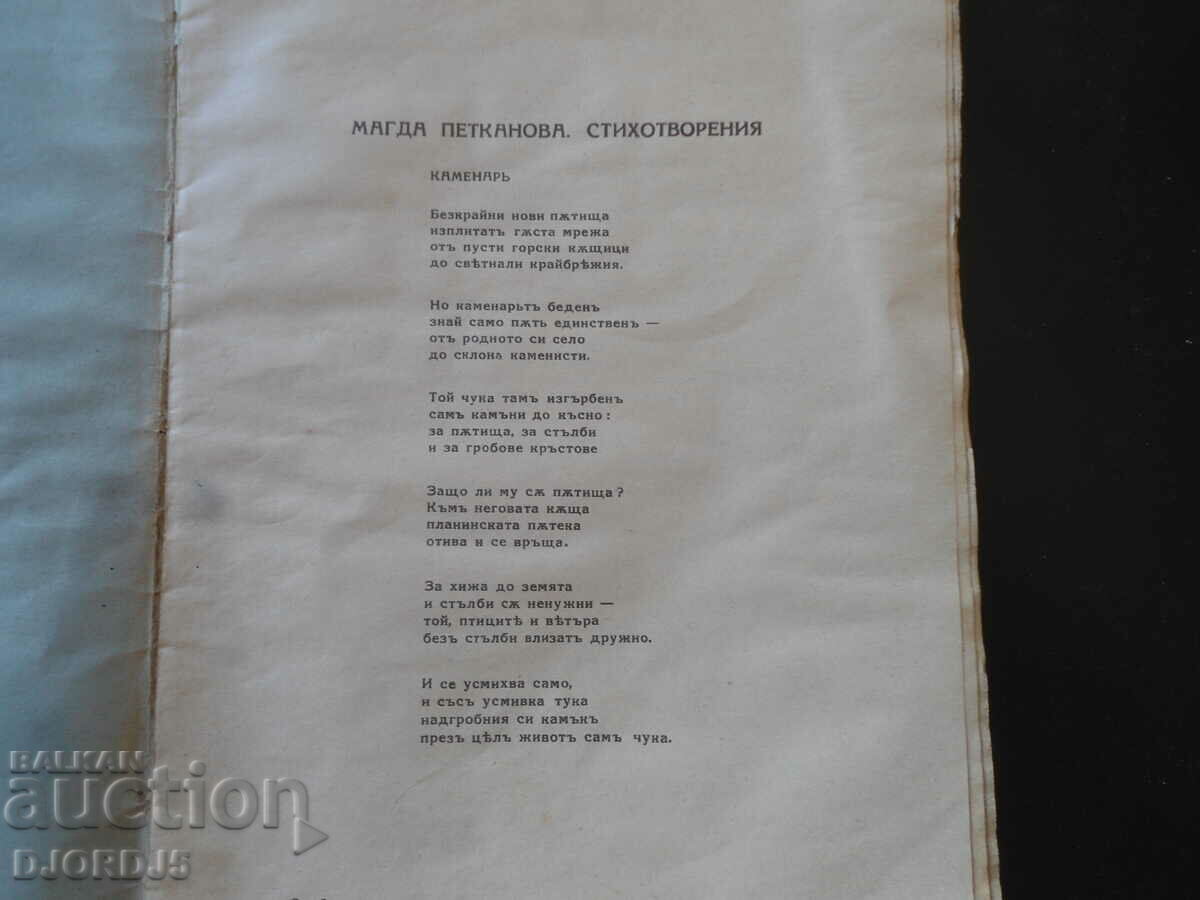 "FATE" magazine, vol. 6, 1939 with price 5.00 BGN | € 2.56 "FATE" magazine, vol. 6, 1939 with price 5.00 BGN | € 2.56