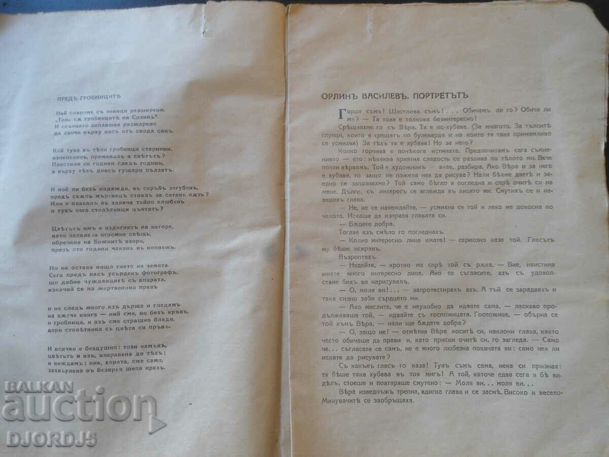 Auction "FATE" magazine, vol. 6, 1939 Auction "FATE" magazine, vol. 6, 1939