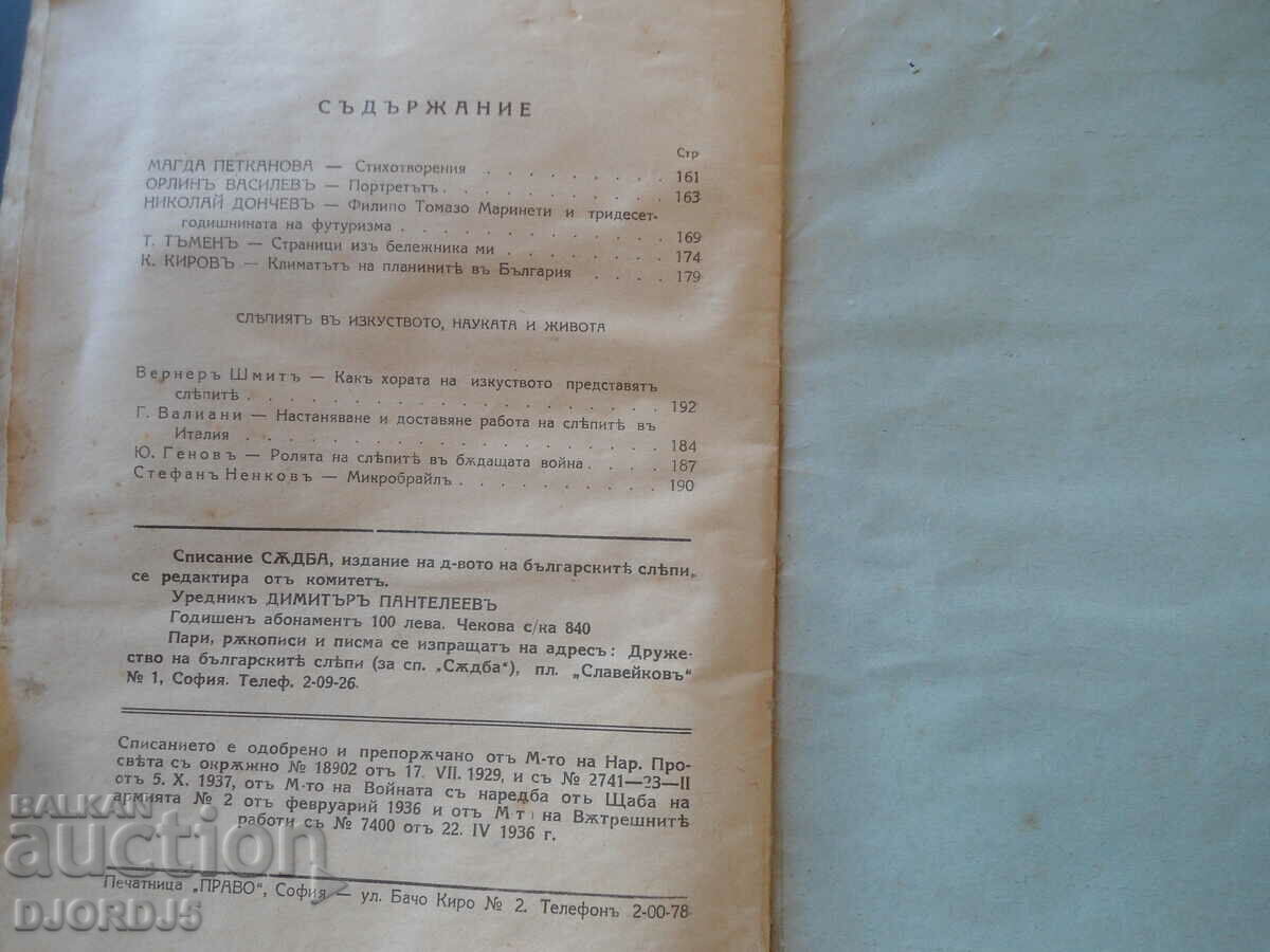 Delivery of "FATE" magazine, vol. 6, 1939 Delivery of "FATE" magazine, vol. 6, 1939