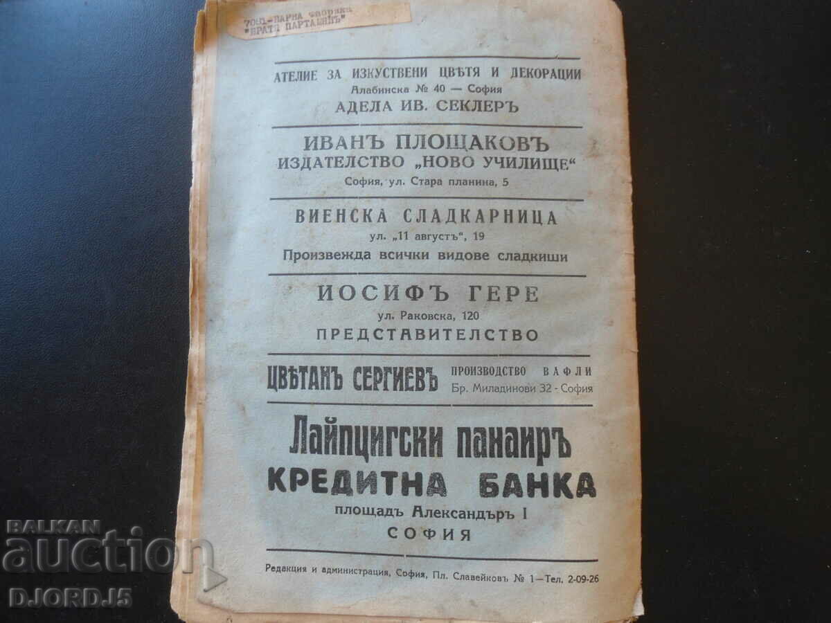 "FATE" magazine, vol. 6, 1939 - 6 "FATE" magazine, vol. 6, 1939 - 6