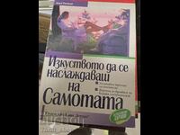 Изкуството да се наслаждаваш на самотата