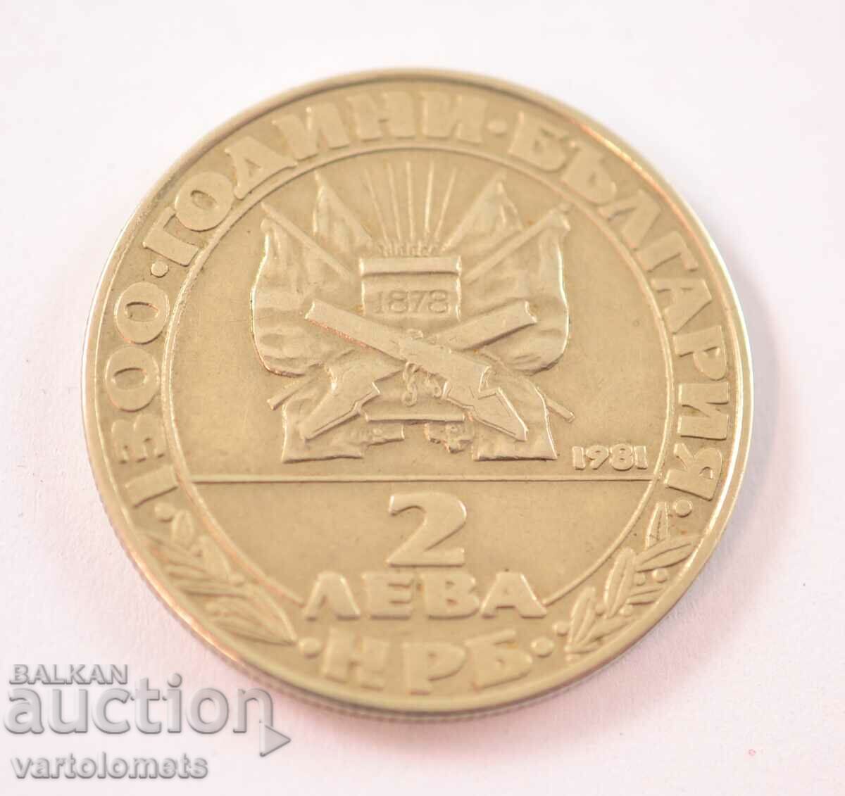 2 BGN 1981 - 1300 years Bulgaria - Liberation