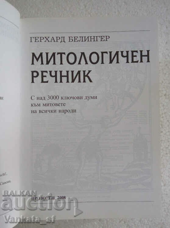 Mythology Dictionary - Gerhard Bellinger with price 120.00 BGN | € 61.36