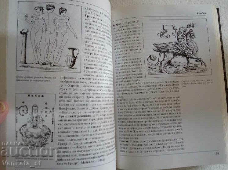 Auction  Mythology Dictionary - Gerhard Bellinger