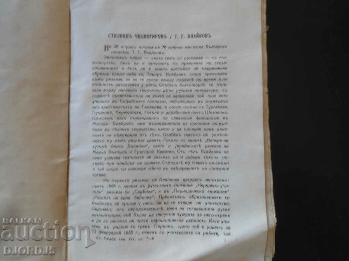 Auction  "FATE" magazine, vol. 7-8, 1943