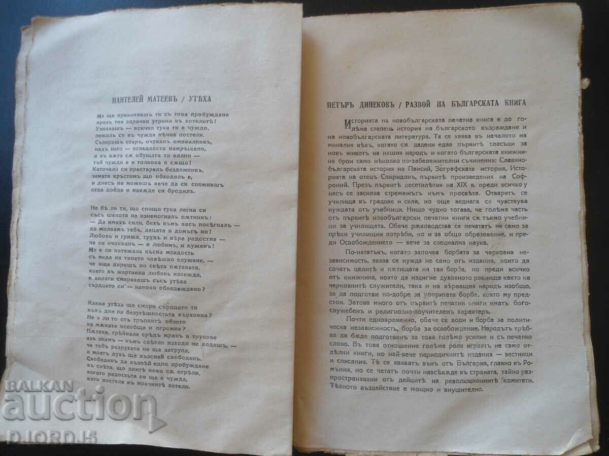 "FATE" magazine, vol. 7-8, 1943 - 5