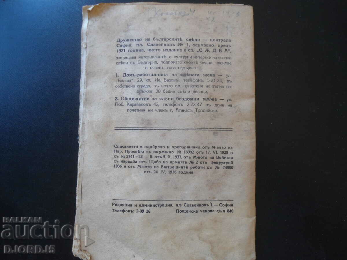 "FATE" magazine, vol. 7-8, 1943 - 6