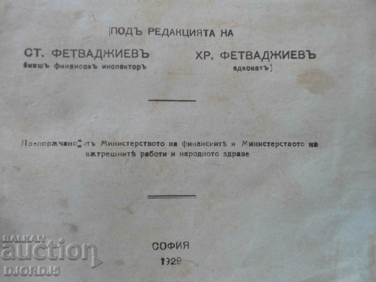 Auction "Useful advice" magazine, vol. 1, 1929 Auction "Useful advice" magazine, vol. 1, 1929