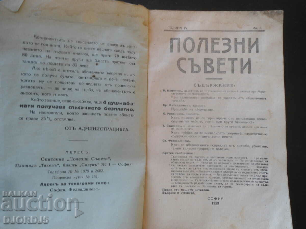 Delivery of "Useful advice" magazine, vol. 1, 1929 Delivery of "Useful advice" magazine, vol. 1, 1929