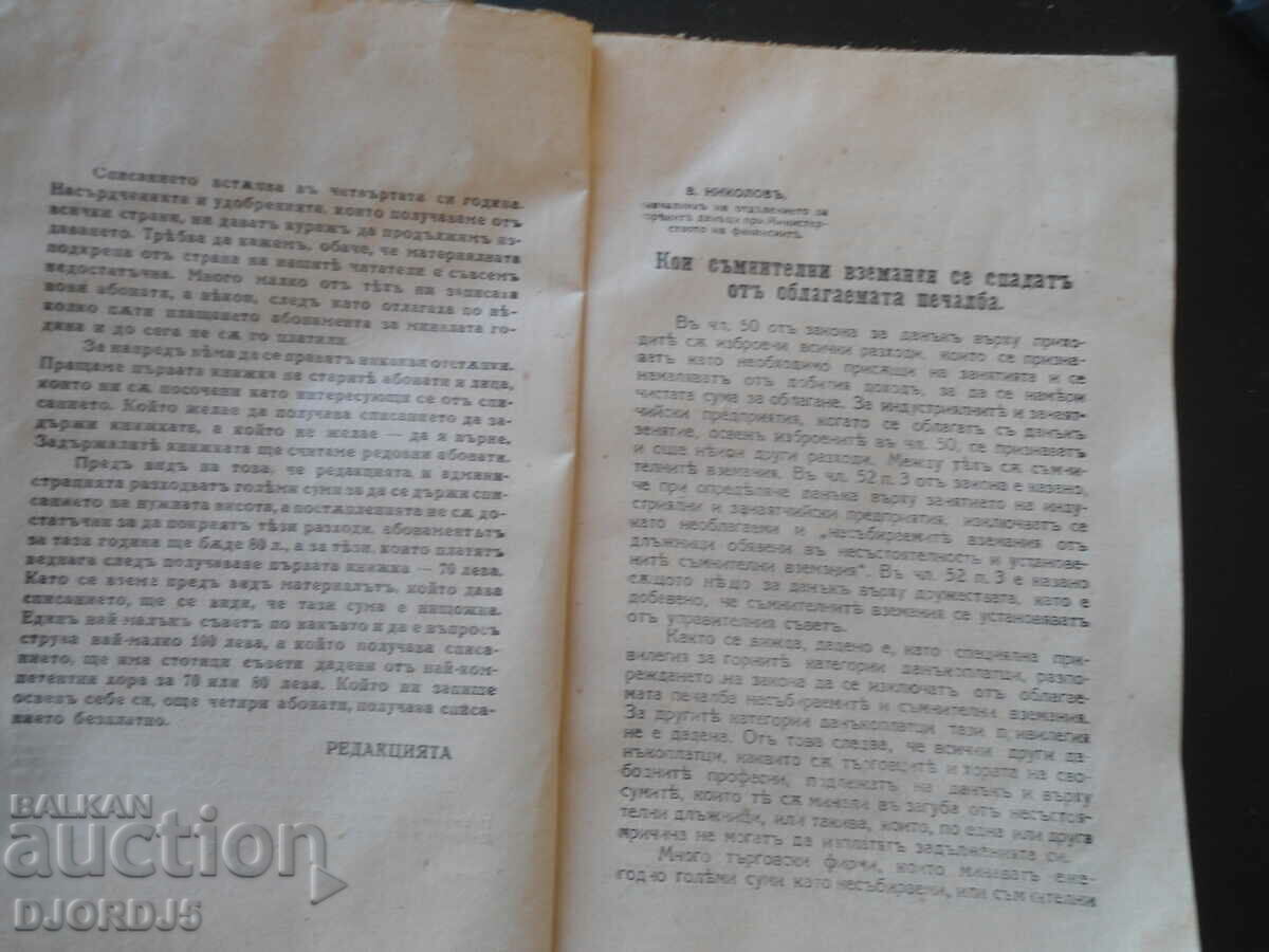 "Useful advice" magazine, vol. 1, 1929 - 5 "Useful advice" magazine, vol. 1, 1929 - 5